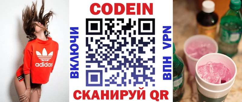 Кодеиновый сироп Lean Purple Drank  Микунь 